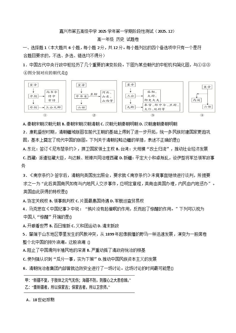 2025—2026学年度浙江省嘉兴市第五高级中学高一上学期12月月考历史试题（含答案）第1页