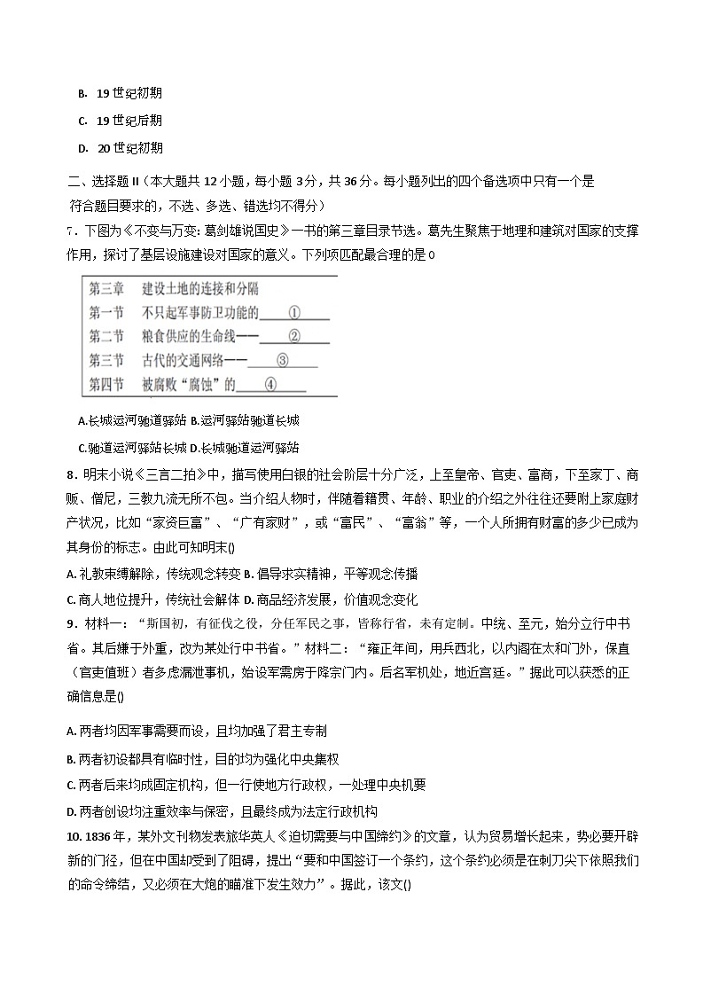 2025—2026学年度浙江省嘉兴市第五高级中学高一上学期12月月考历史试题（含答案）第2页