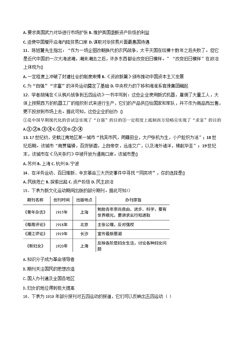 2025—2026学年度浙江省嘉兴市第五高级中学高一上学期12月月考历史试题（含答案）第3页