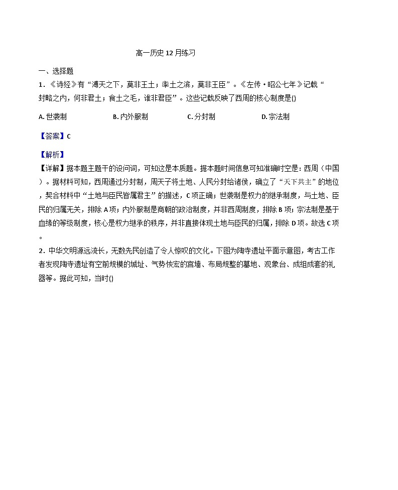 2025—2026学年度浙江省台州市书生中学高一上学期12月练习历史试卷（解析版）第1页