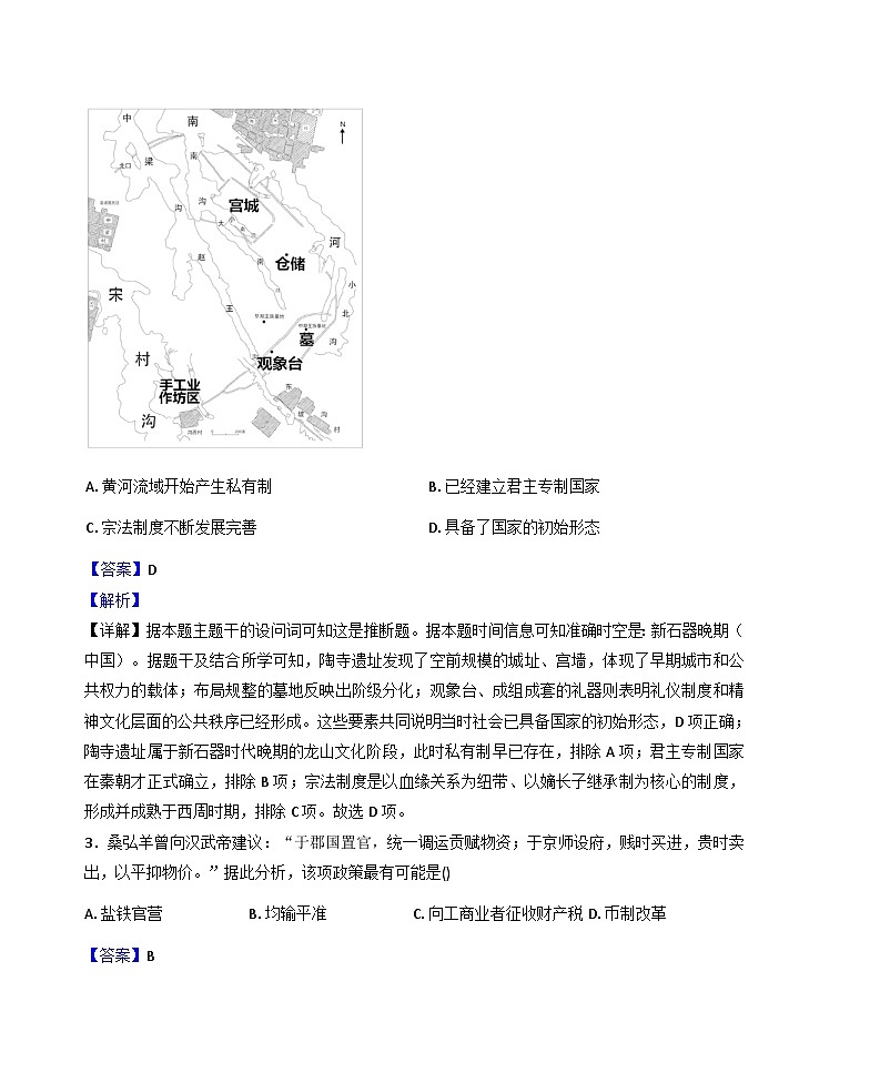 2025—2026学年度浙江省台州市书生中学高一上学期12月练习历史试卷（解析版）第2页