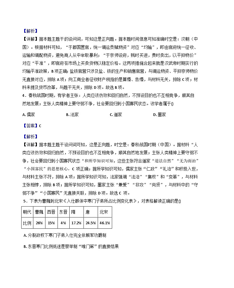 2025—2026学年度浙江省台州市书生中学高一上学期12月练习历史试卷（解析版）第3页