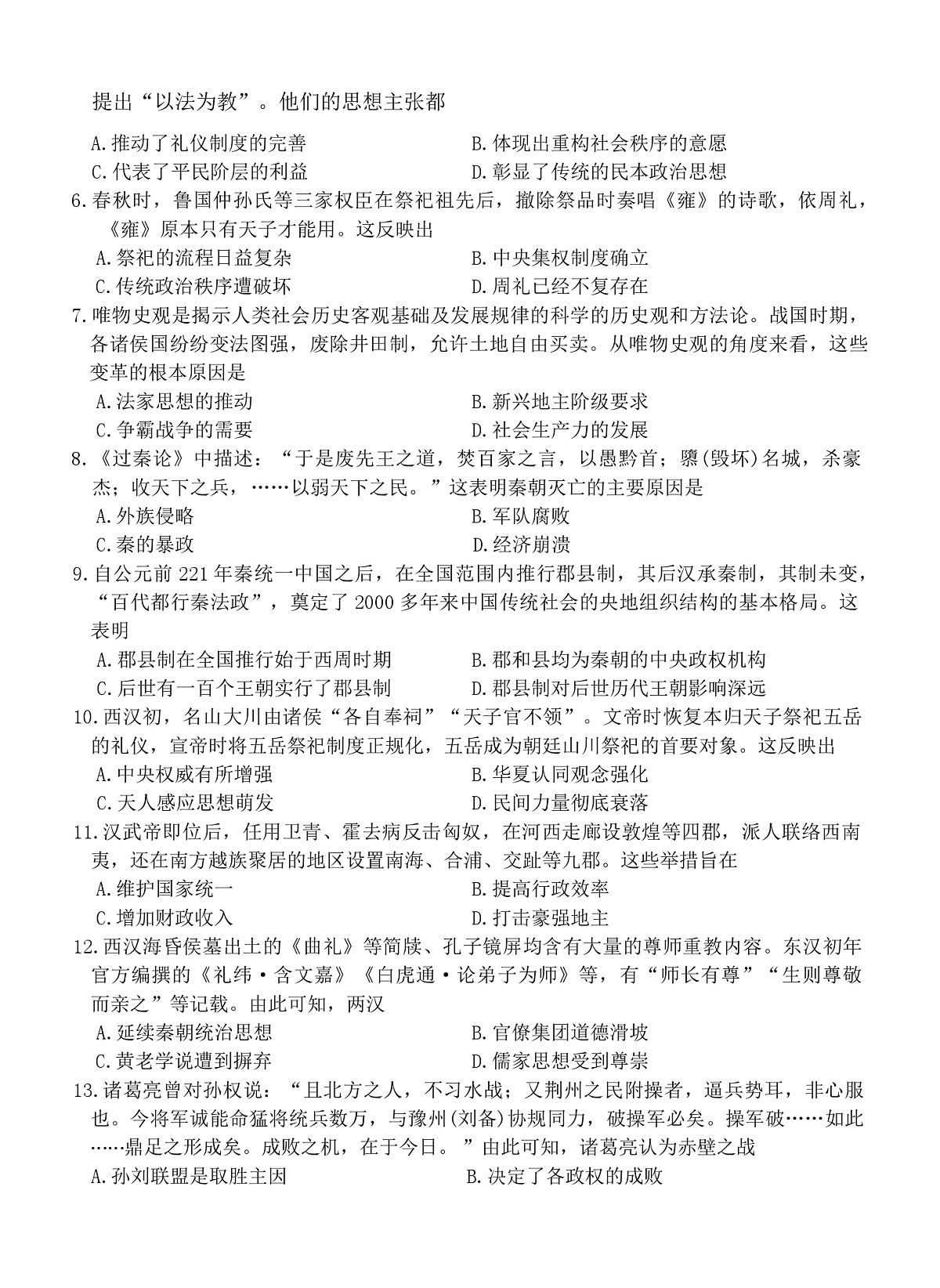 2025—2026学年度重庆市第八中学校高一上学期期中考试历史试题（含答案）第2页