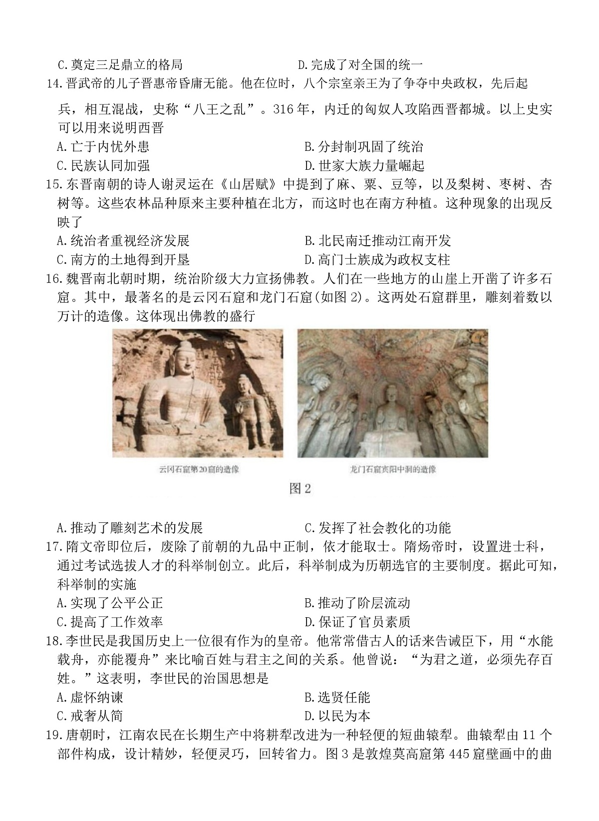 2025—2026学年度重庆市第八中学校高一上学期期中考试历史试题（含答案）第3页