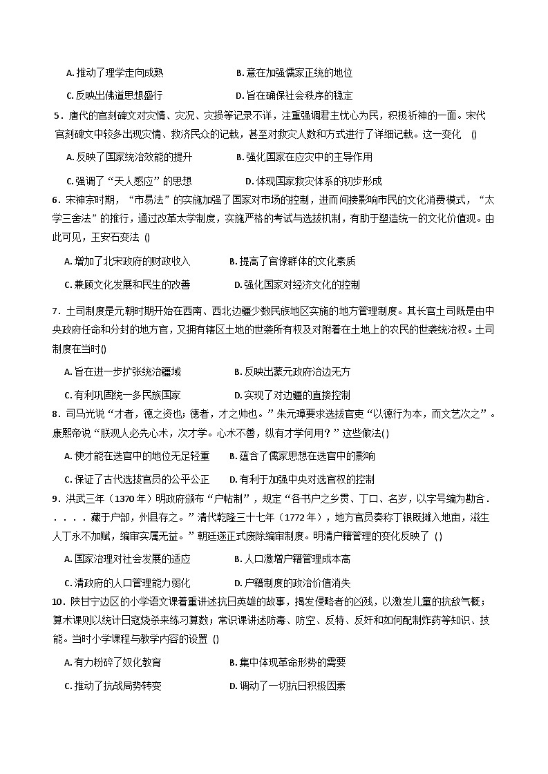 2025—2026学年度重庆市南坪中学校高二上学期12月考试历史试卷（解析版）第2页