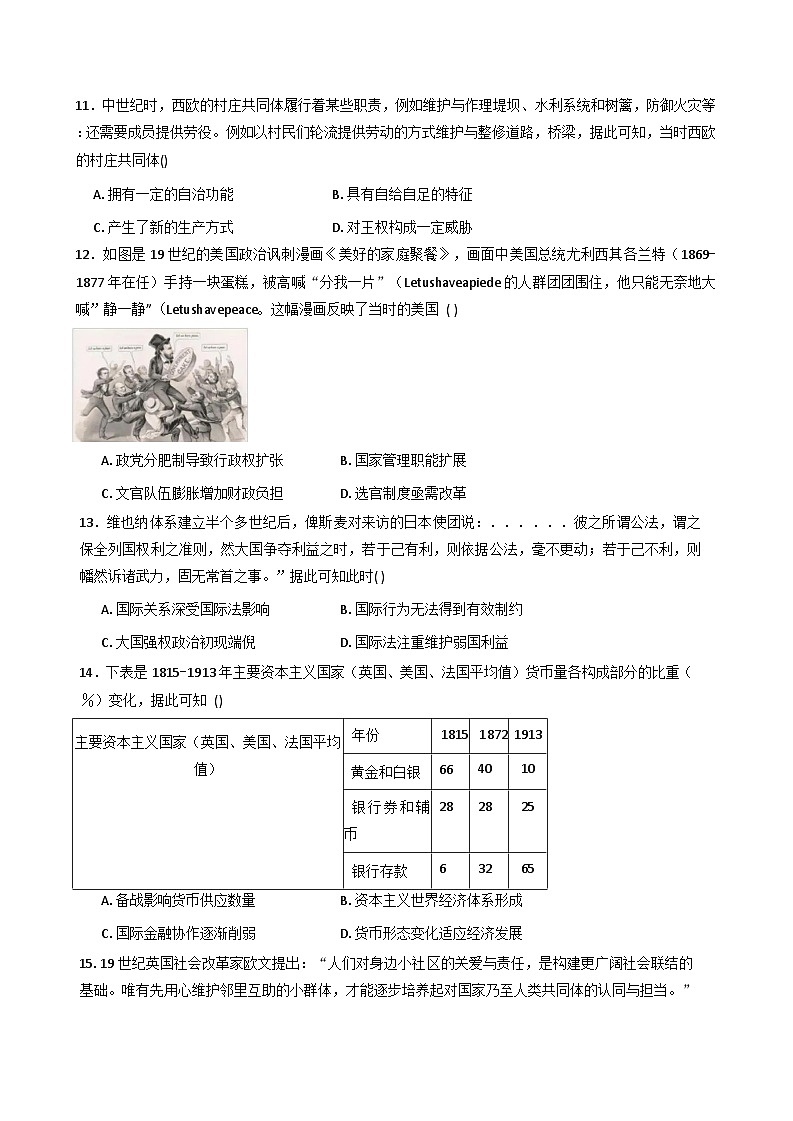2025—2026学年度重庆市南坪中学校高二上学期12月考试历史试卷（解析版）第3页