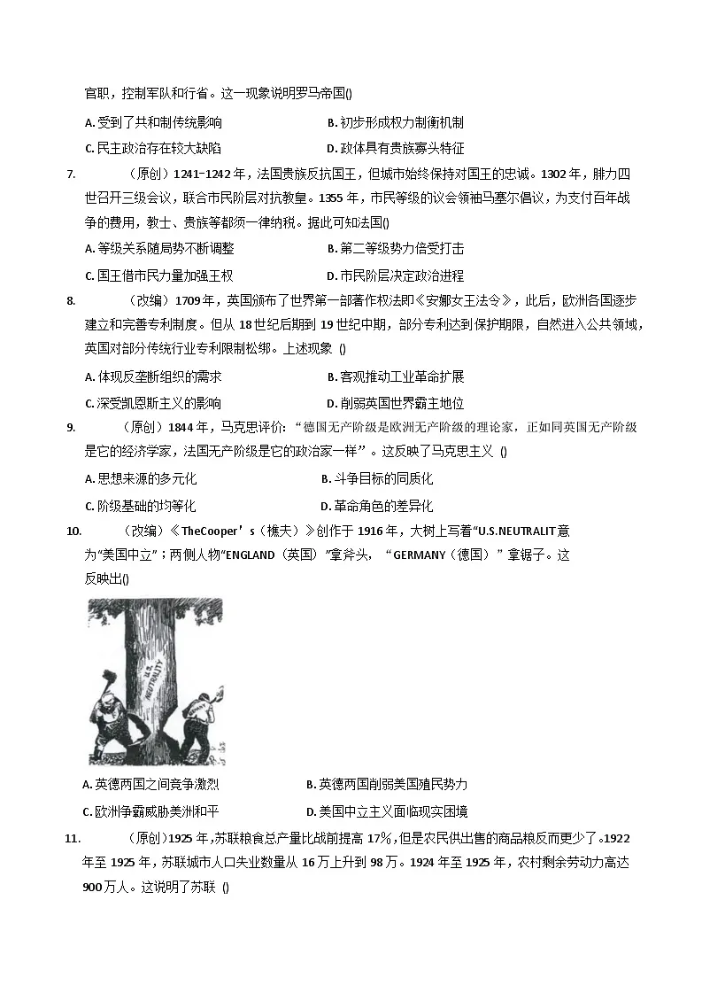 2025—2026学年度重庆市七校高二上学期半期考试历史试题（含答案）第2页