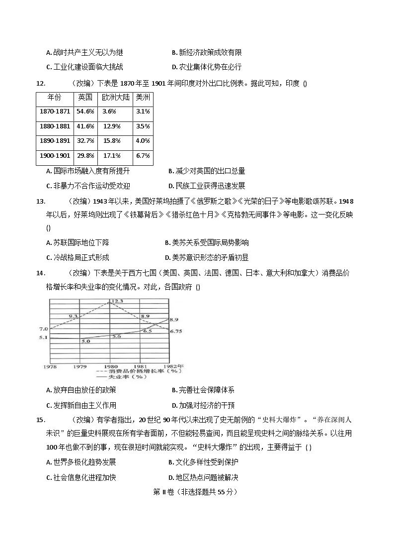 2025—2026学年度重庆市七校高二上学期半期考试历史试题（含答案）第3页