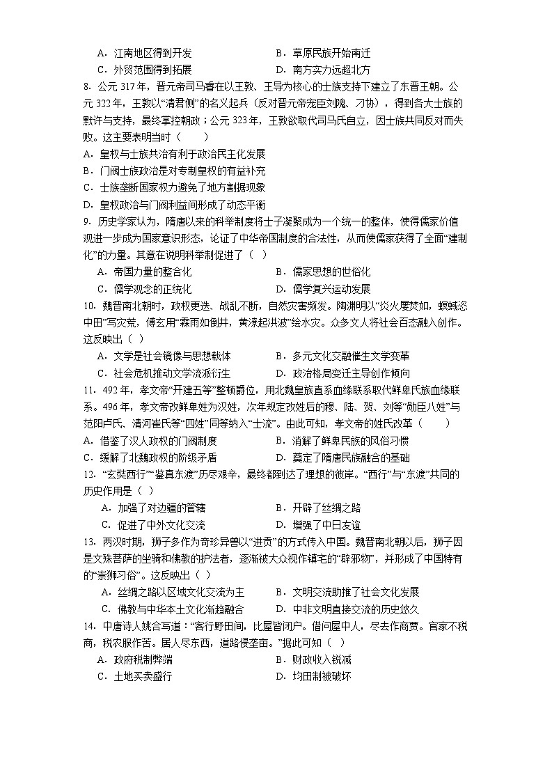 2025-2026学年山东省青岛第九中学高三上学期期末历史试题（解析版）第2页