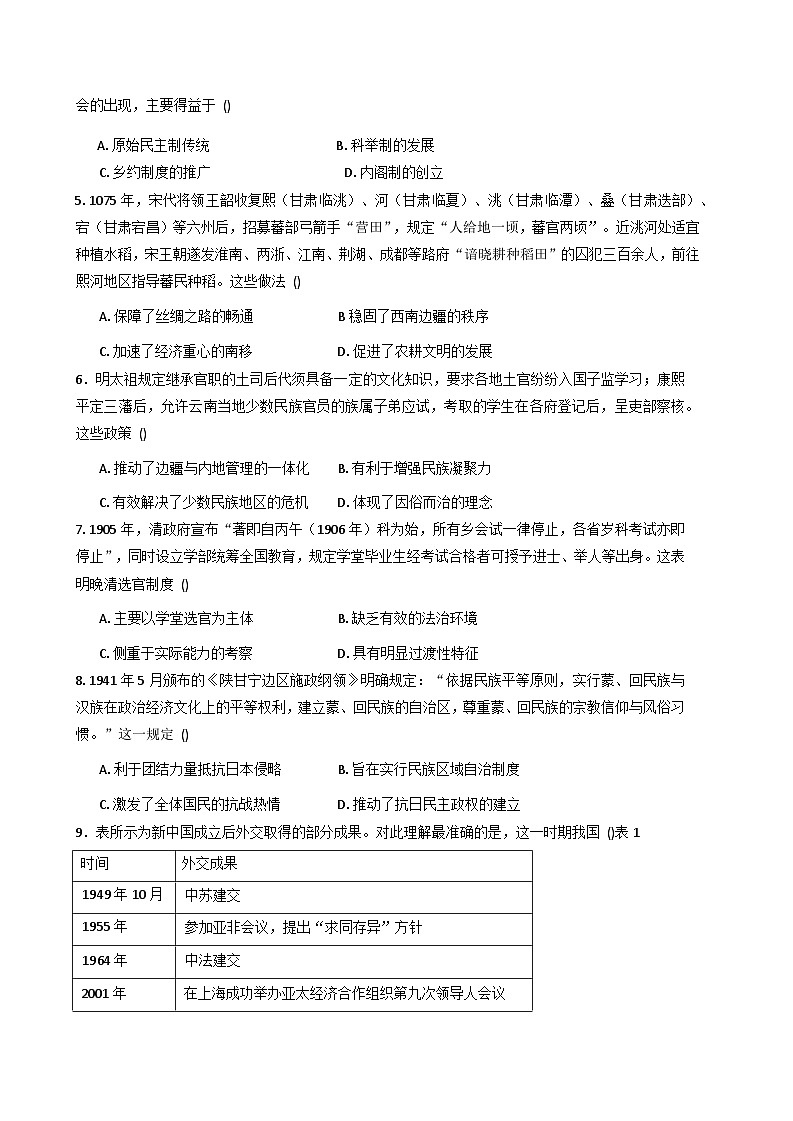 2025—2026学年四川省成都外国语学校高二上学期期中测试历史试卷（含答案）第2页