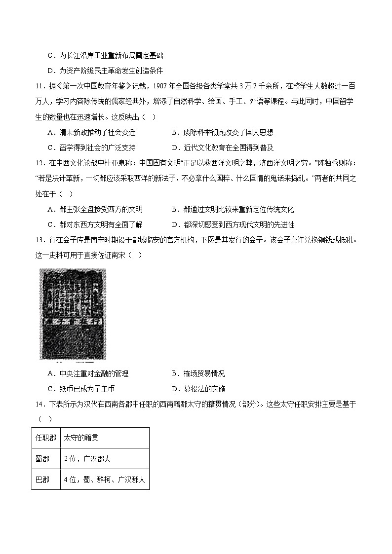 2025—2026学年贵州盘州市第一中学高一上学期11月期中考试历史试卷（含答案）第3页