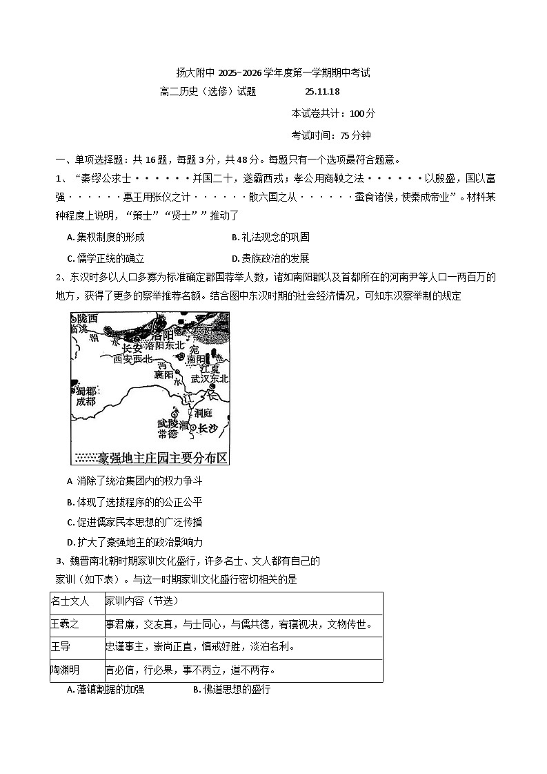 2025—2026学年江苏省扬州大学附属中学高二上学期期中考试历史试题（选修）（含答案）第1页