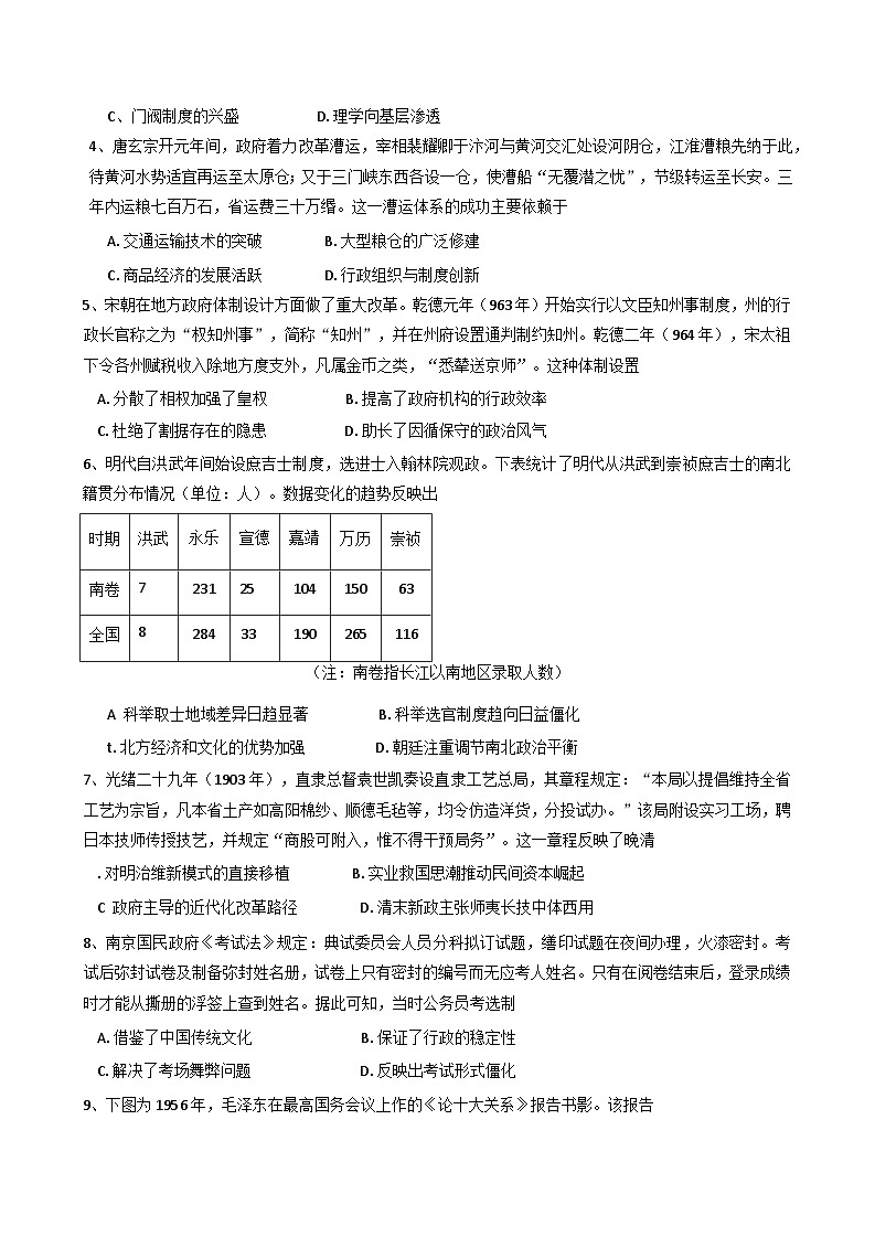 2025—2026学年江苏省扬州大学附属中学高二上学期期中考试历史试题（选修）（含答案）第2页