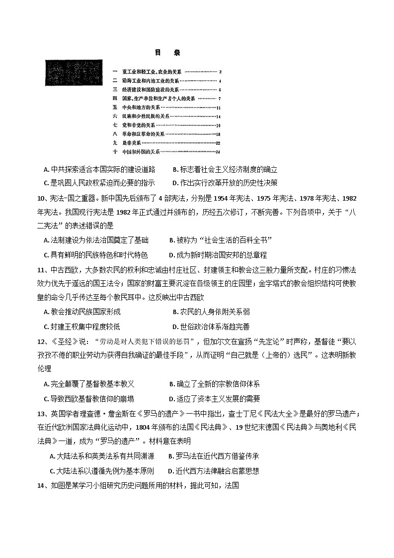 2025—2026学年江苏省扬州大学附属中学高二上学期期中考试历史试题（选修）（含答案）第3页