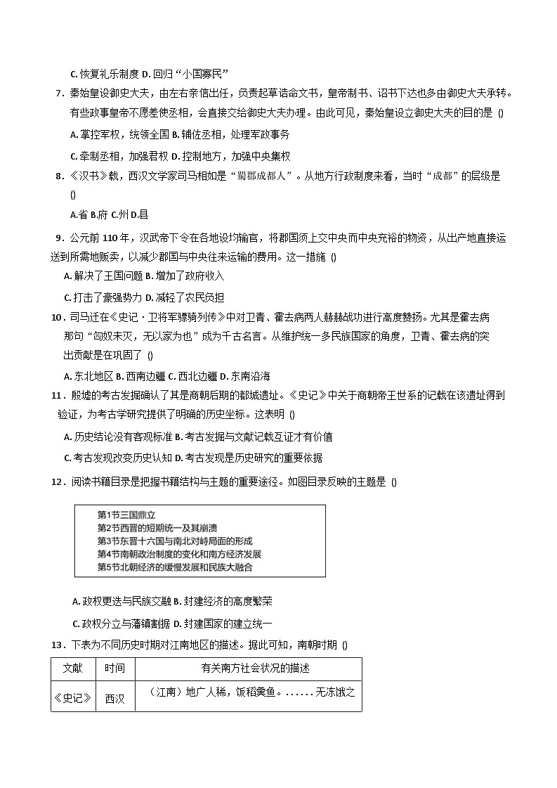 2025—2026学年四川省成都外国语学校高一上学期期中考试历史试卷（含答案）第2页