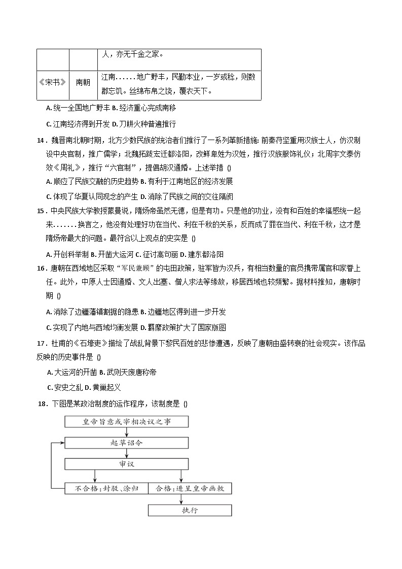2025—2026学年四川省成都外国语学校高一上学期期中考试历史试卷（含答案）第3页