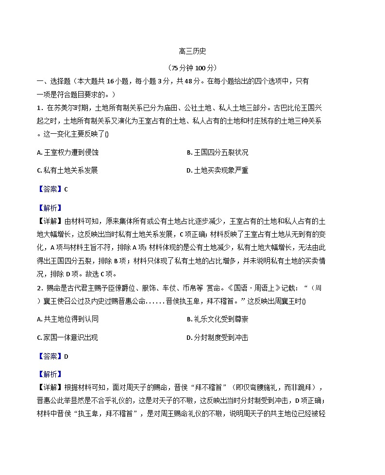 2026届安徽省临泉田家炳实验中学（临泉县教师进修学校）高三上学期1月月考历史试题（解析版）第1页
