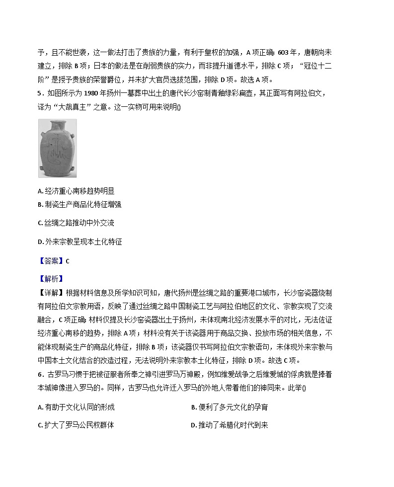 2026届安徽省临泉田家炳实验中学（临泉县教师进修学校）高三上学期1月月考历史试题（解析版）第3页