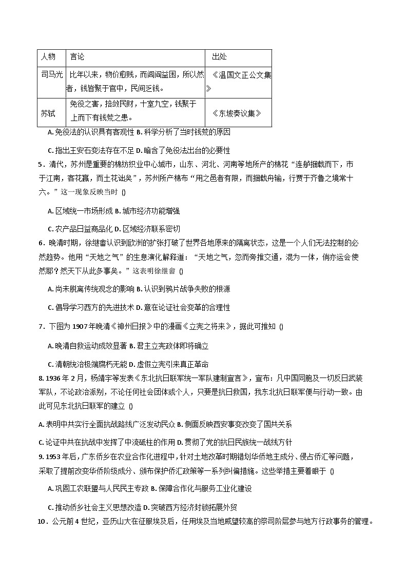 2026届安徽省铜陵市高三上学期期末自编模拟历史试卷（含答案）第2页
