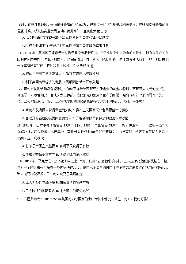 2026届安徽省铜陵市高三上学期期末自编模拟历史试卷（含答案）第3页
