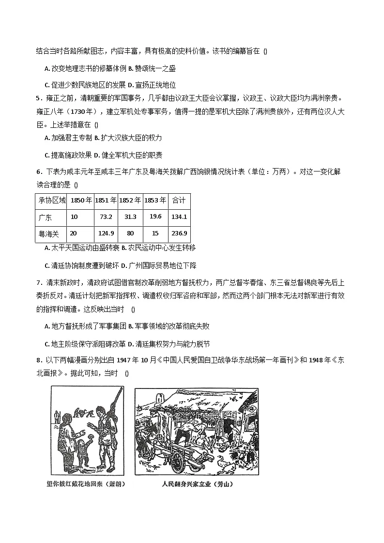 2026届安徽省铜陵市高三上学期期末自编模拟（2）历史试卷（含答案）第2页