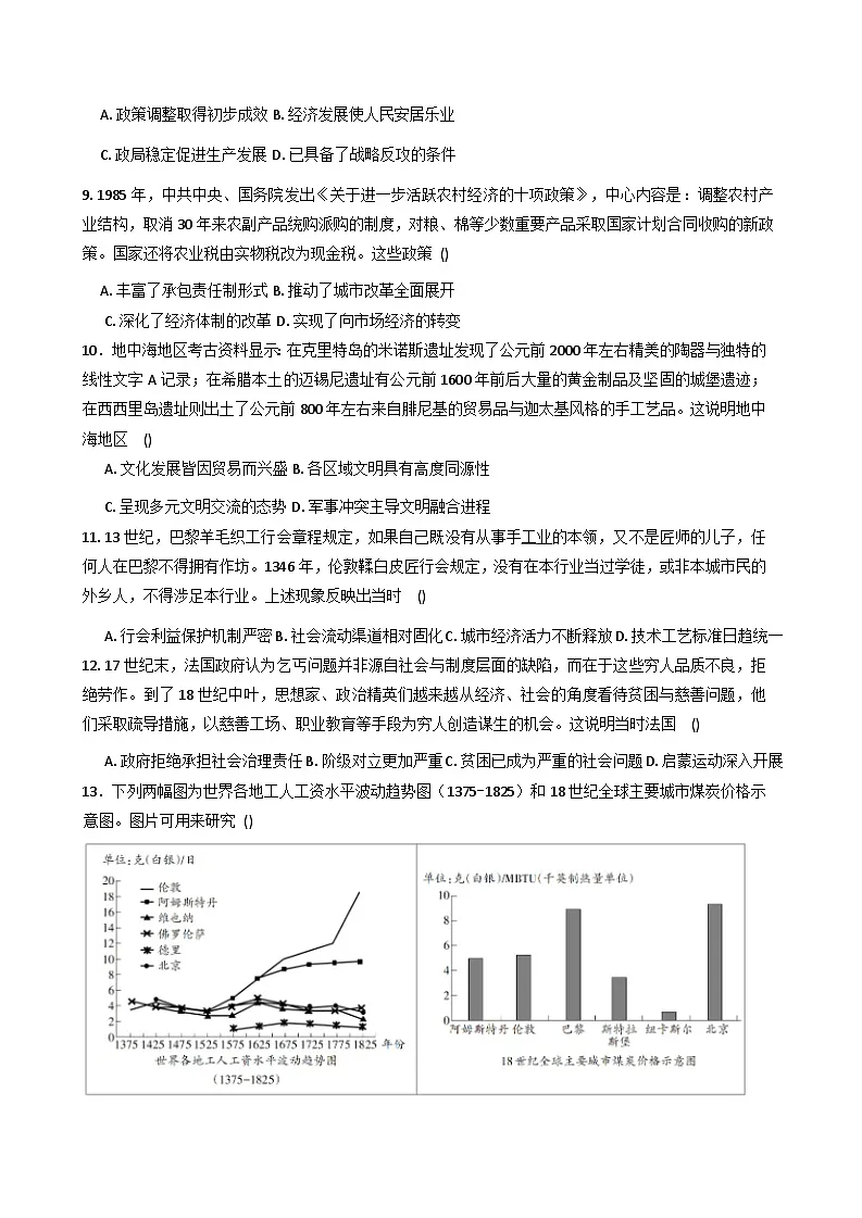 2026届安徽省铜陵市高三上学期期末自编模拟（2）历史试卷（含答案）第3页
