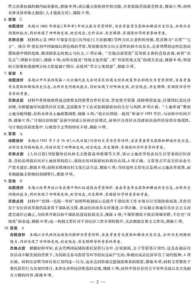 2026届安徽省合肥市第八中学高三下学期模拟预测历史试题（含解析） 详细答案第2页