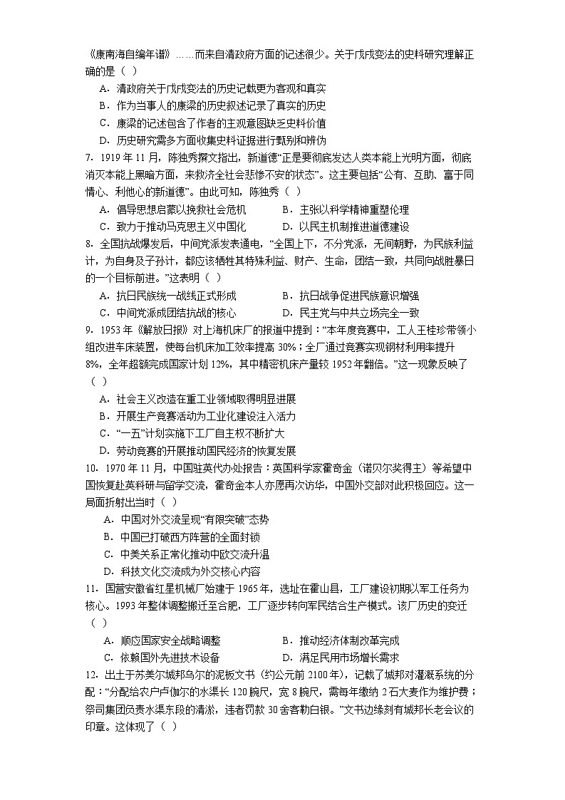 2026届安徽省合肥市第一中学高三上学期12月月考历史试题（解析版）第2页