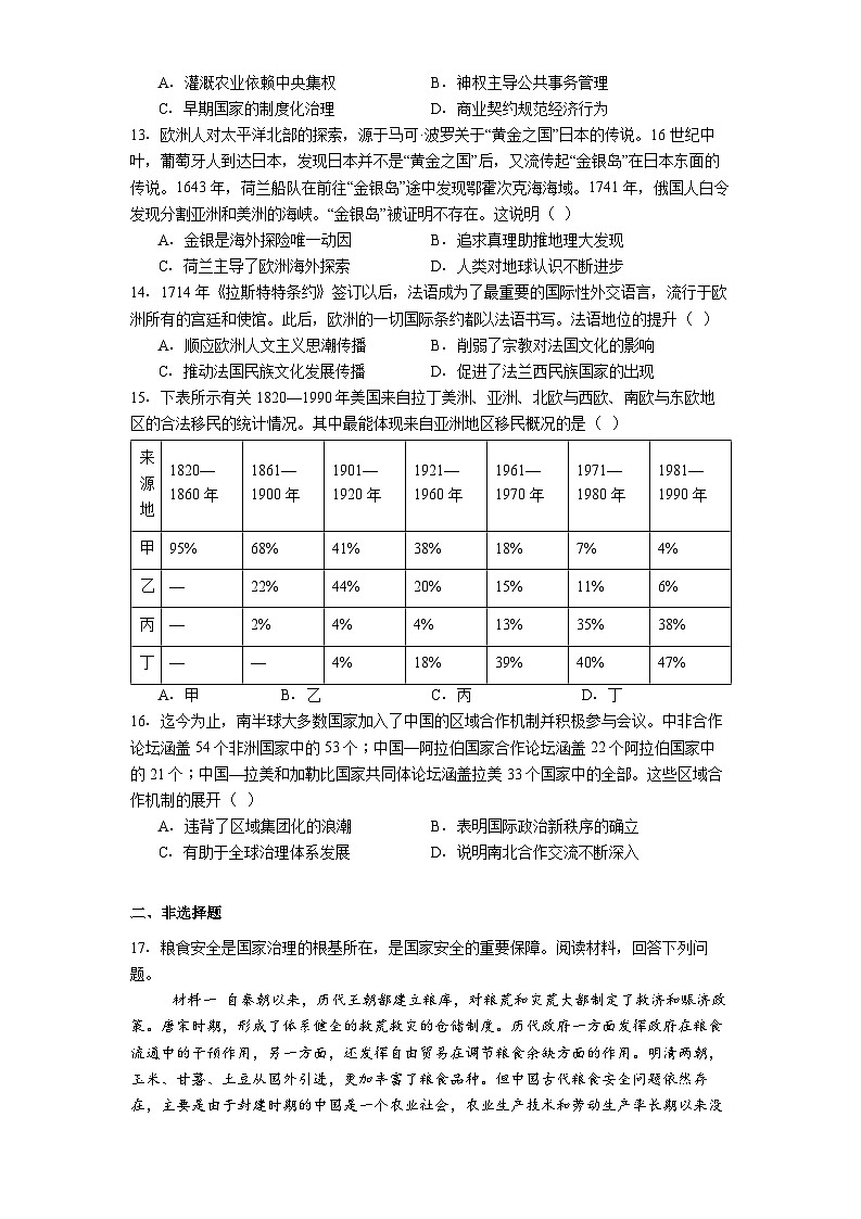 2026届安徽省合肥市第一中学高三上学期12月月考历史试题（解析版）第3页