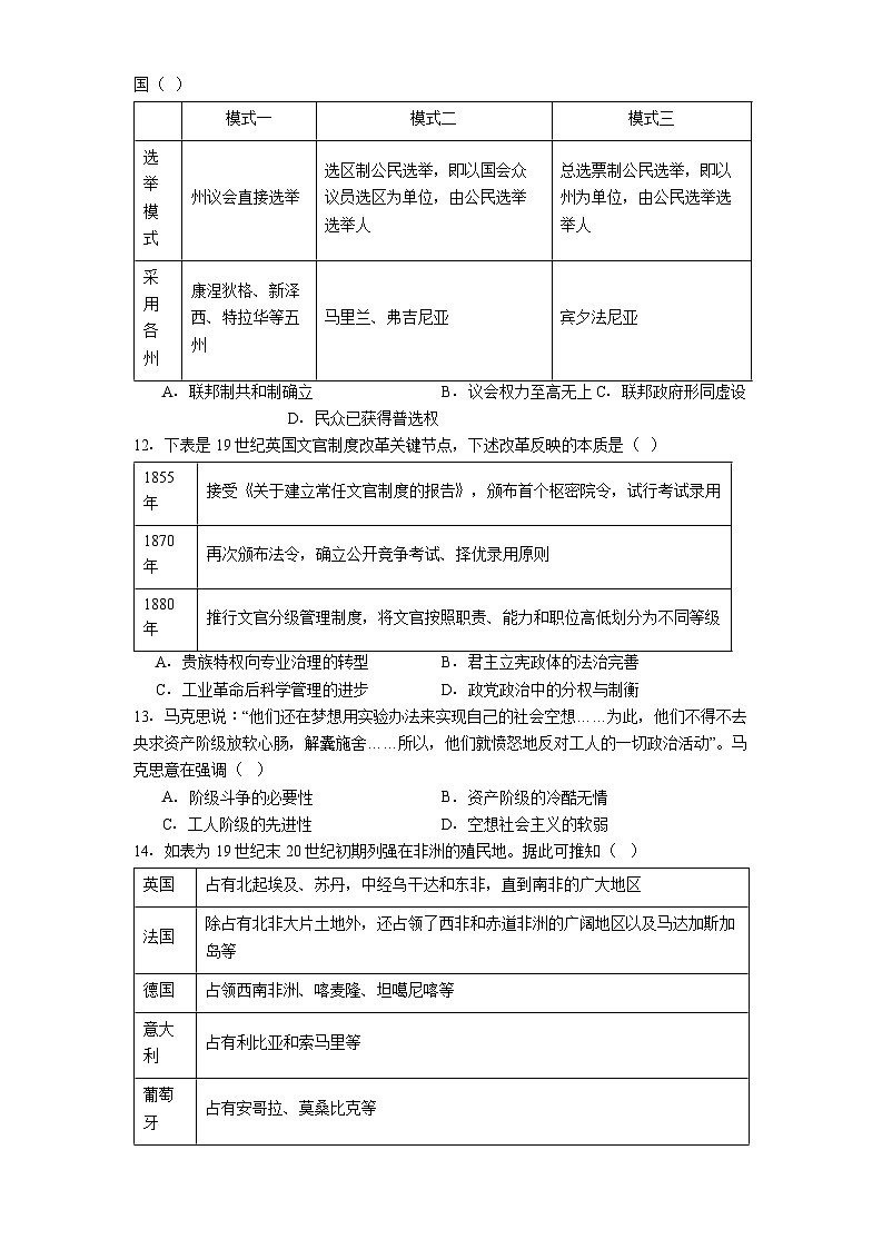 2026届福建省厦门双十中学高三上学期第二次月考历史试题（解析版）第3页