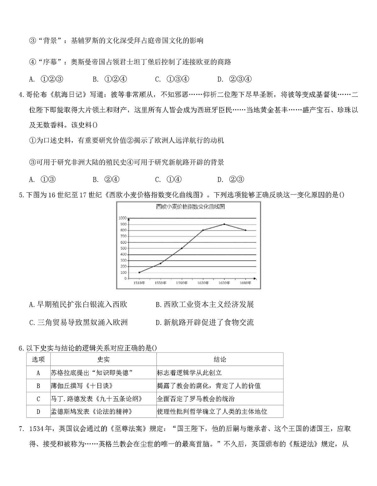 2026届北京市第八十中学高三上学期1月月考历史试题（解析版）第2页