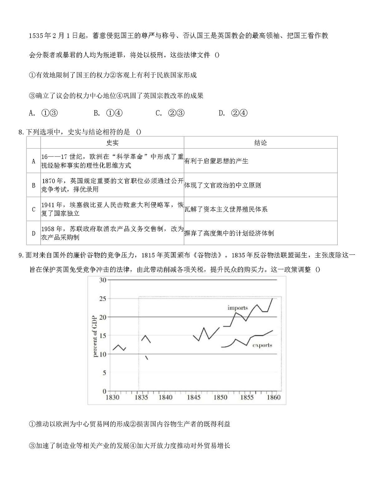 2026届北京市第八十中学高三上学期1月月考历史试题（解析版）第3页