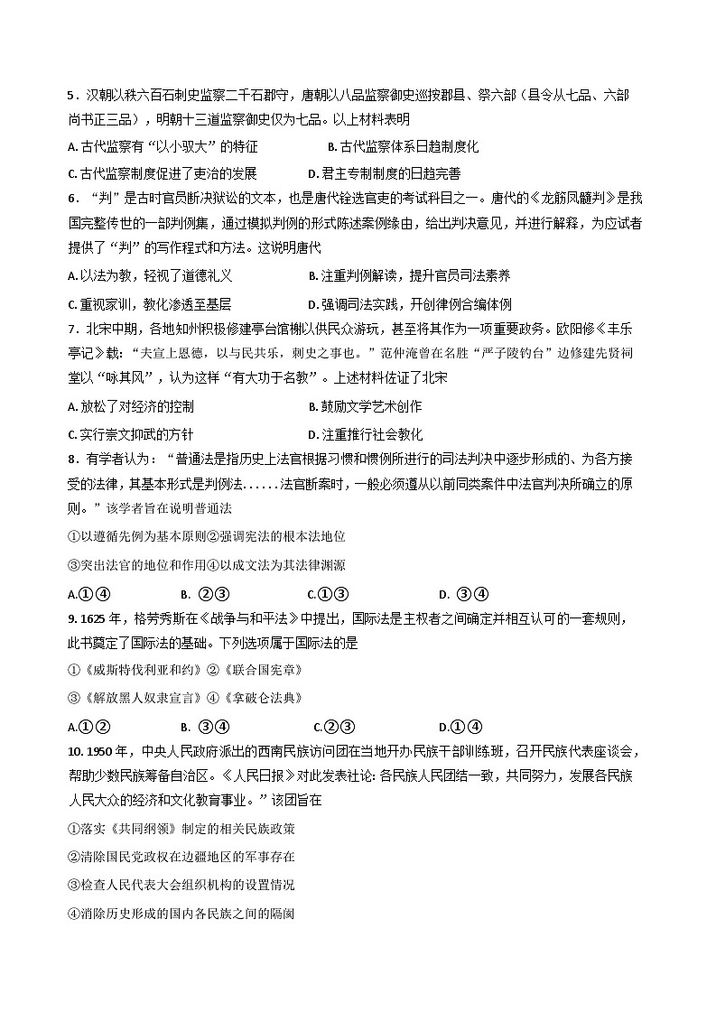 2026届北京市顺义区第一中学高二上学期12月月考历史试卷（含答案）第2页