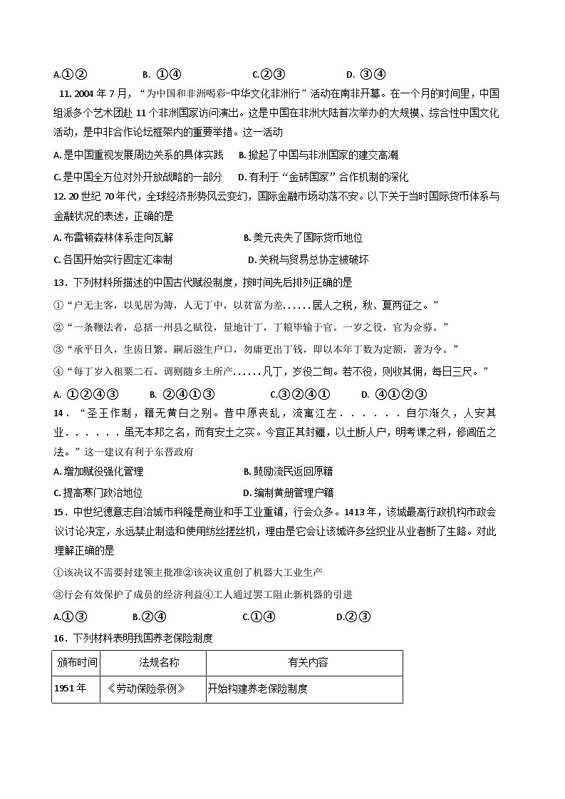 2026届北京市顺义区第一中学高二上学期12月月考历史试卷（含答案）第3页