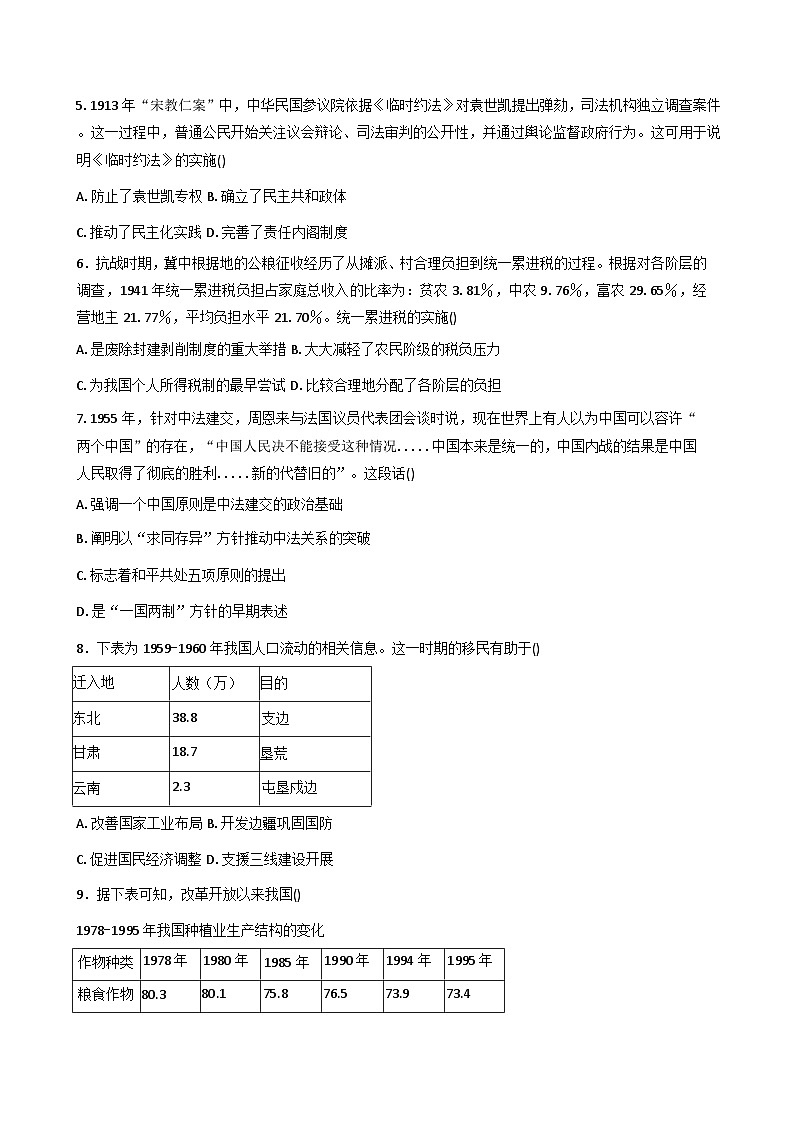 2026届福建省福州恒一高级中学教育集团高三上学期第二次质量检测历史试题（解析版）第2页