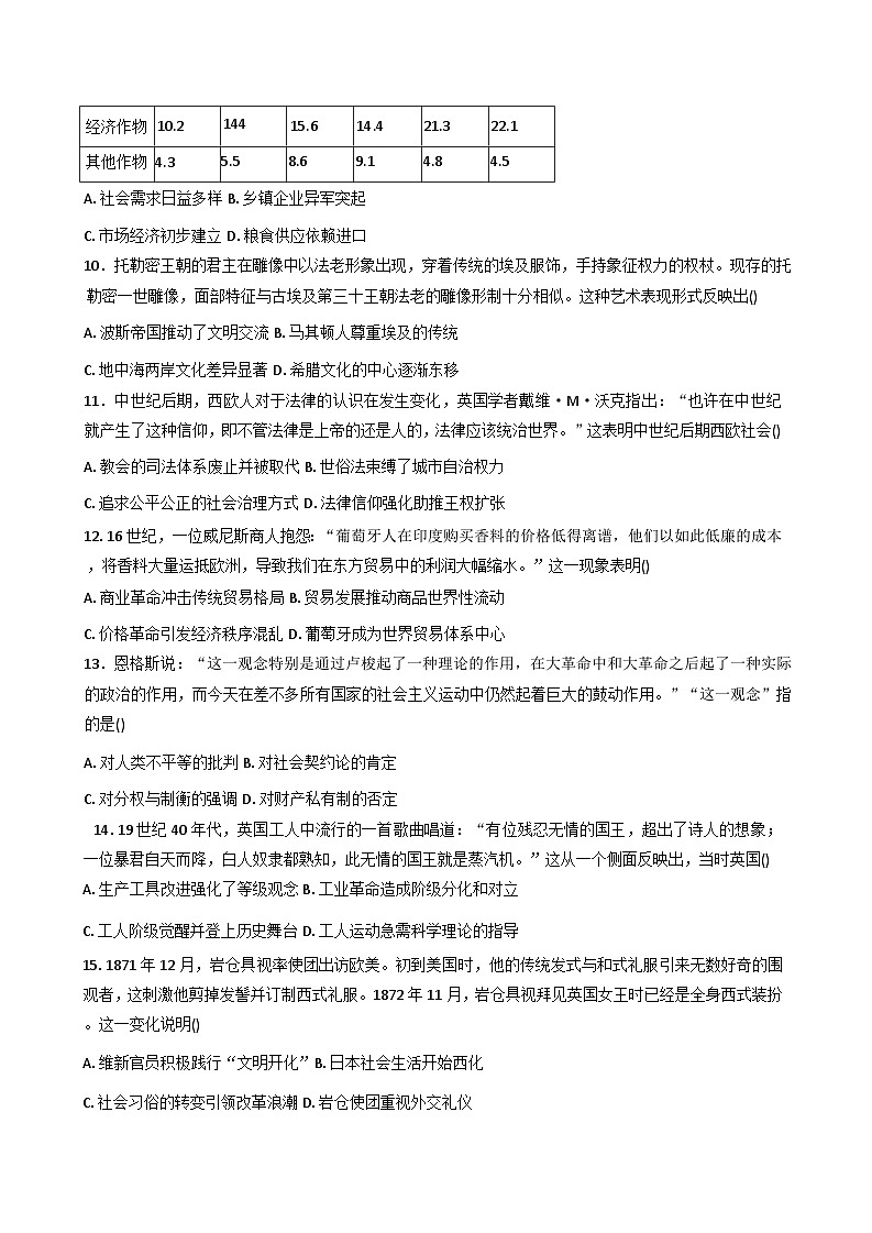 2026届福建省福州恒一高级中学教育集团高三上学期第二次质量检测历史试题（解析版）第3页