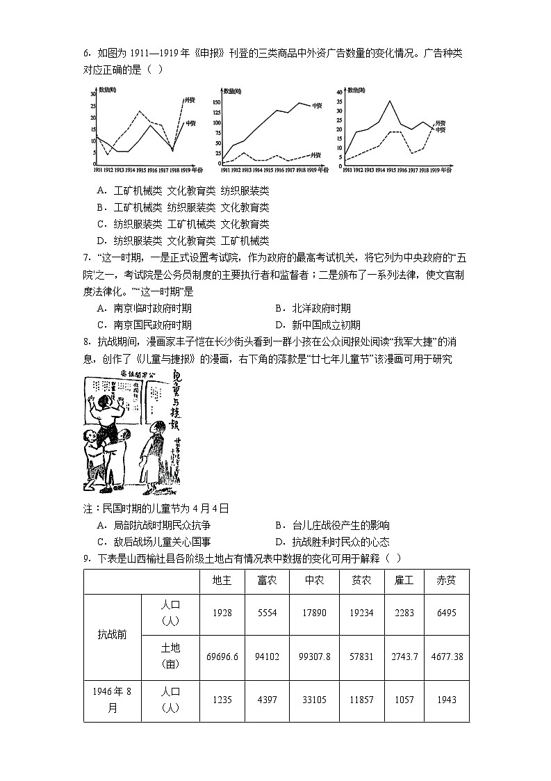 2026届甘肃省金昌市金川高级中学教育集团高三上学期第三次考试历史试题(解析版)第2页