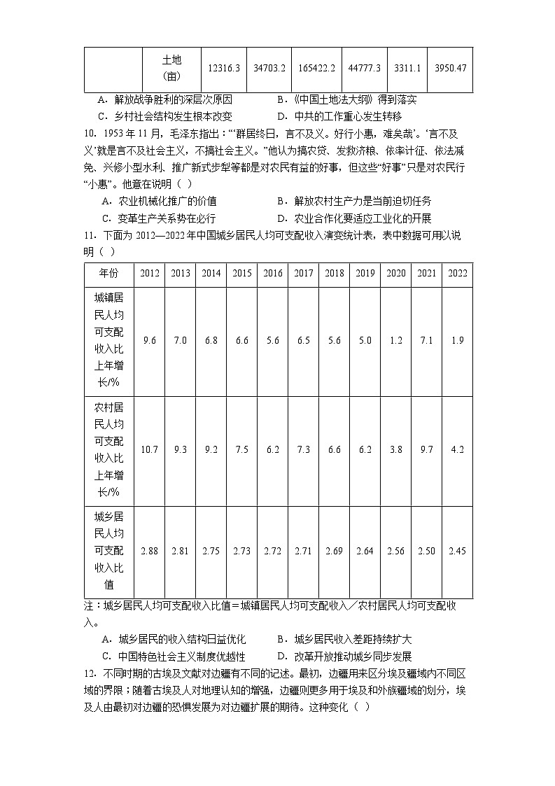 2026届甘肃省金昌市金川高级中学教育集团高三上学期第三次考试历史试题(解析版)第3页