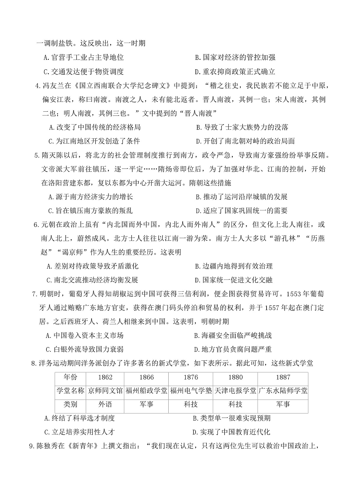 2026届甘肃省民乐县第一中学高三上学期第二次诊断考试历史试卷（含答案）第2页