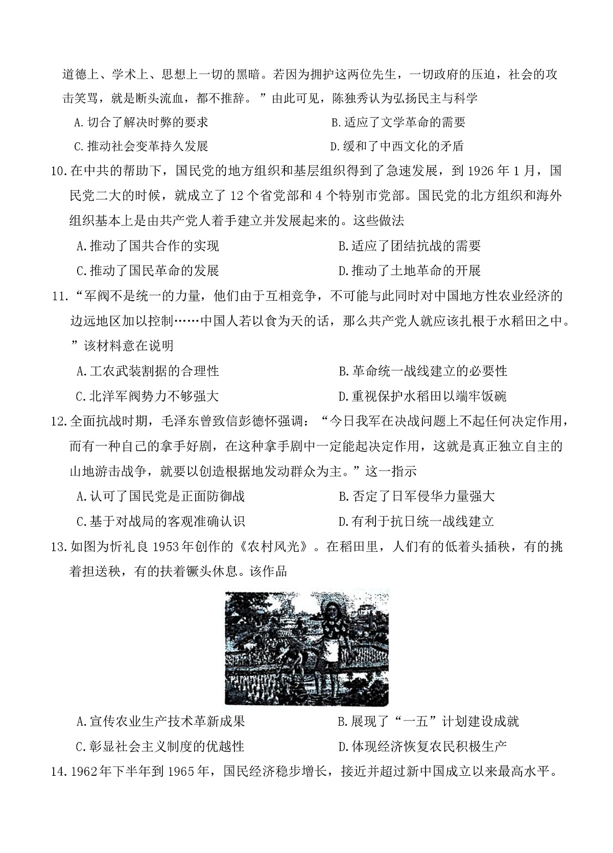 2026届甘肃省民乐县第一中学高三上学期第二次诊断考试历史试卷（含答案）第3页