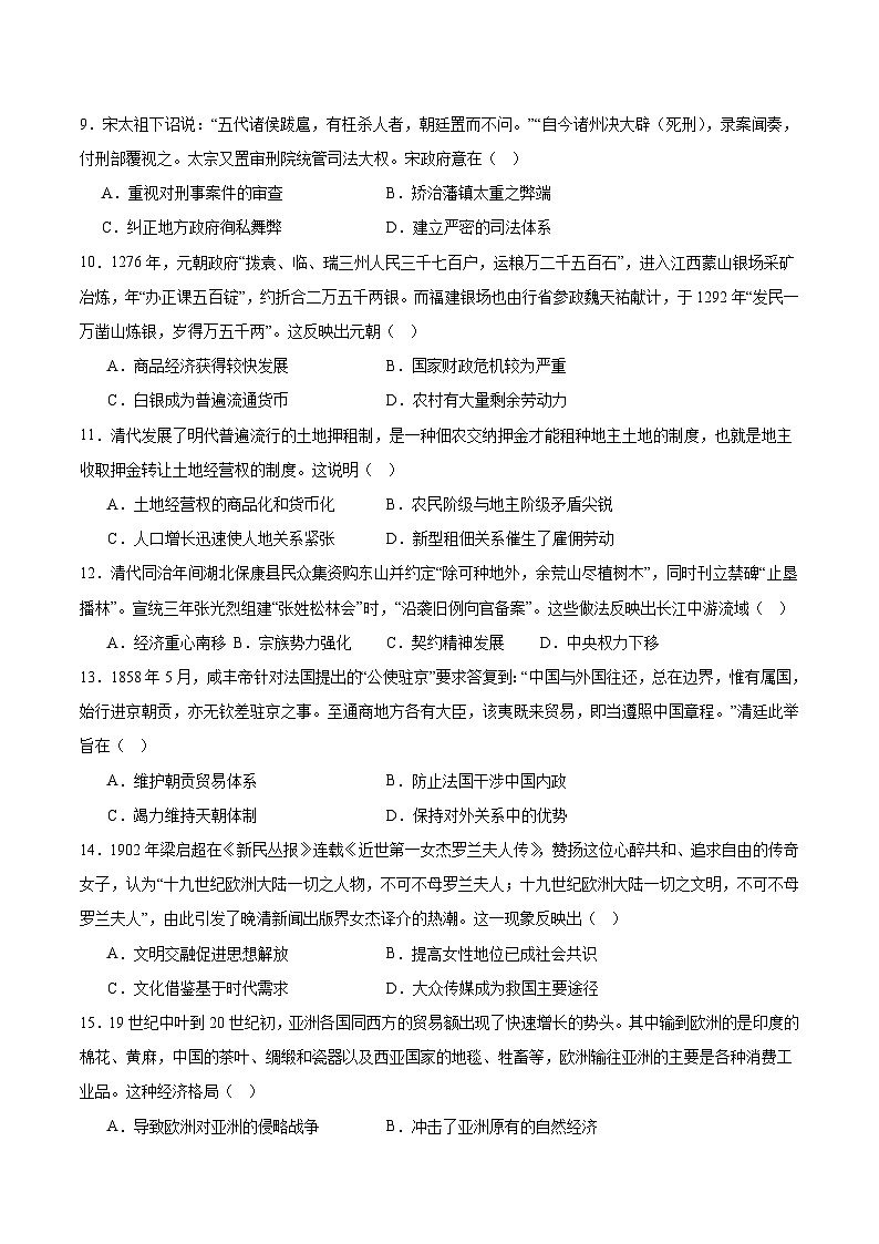 2026届甘肃省民乐县第一中学高三上学期第一次月考历史试卷（含解析）第3页