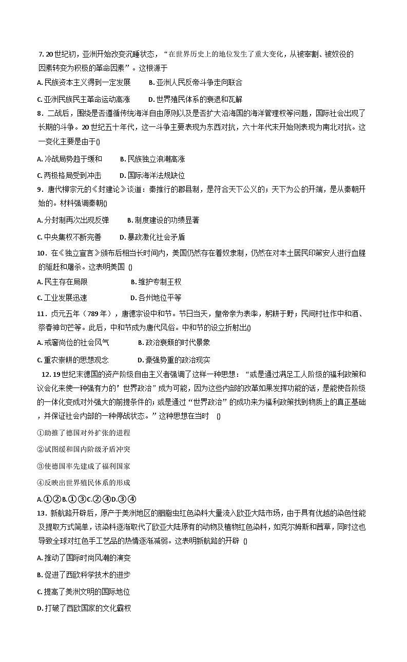 2026届甘肃省天水市清水县高三上学期期末检测历史试题（解析版）第2页