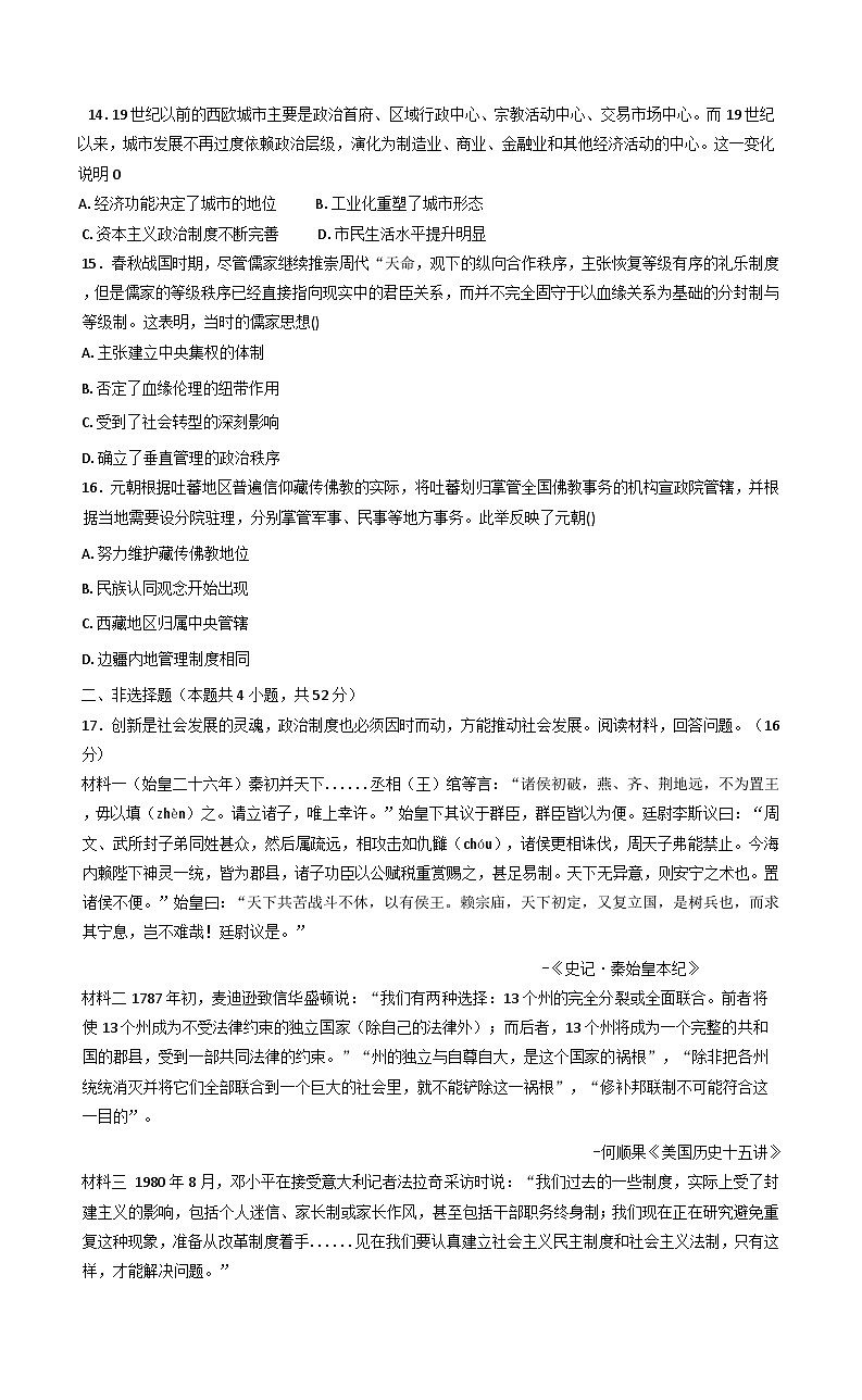 2026届甘肃省天水市清水县高三上学期期末检测历史试题（解析版）第3页