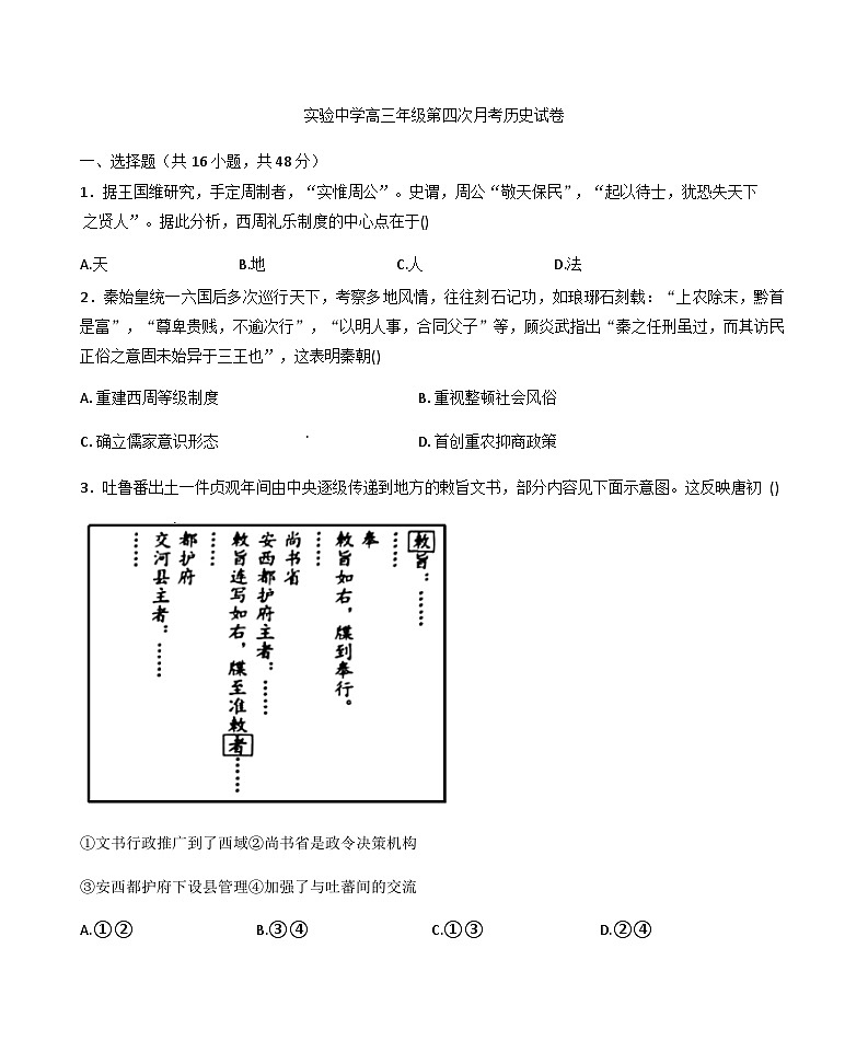 2026届甘肃省天水市张家川回族自治县实验中学高三上学期第四次月考历史试卷（含答案）第1页