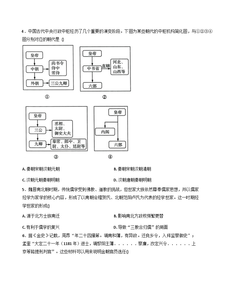2026届甘肃省天水市张家川回族自治县实验中学高三上学期第四次月考历史试卷（含答案）第2页