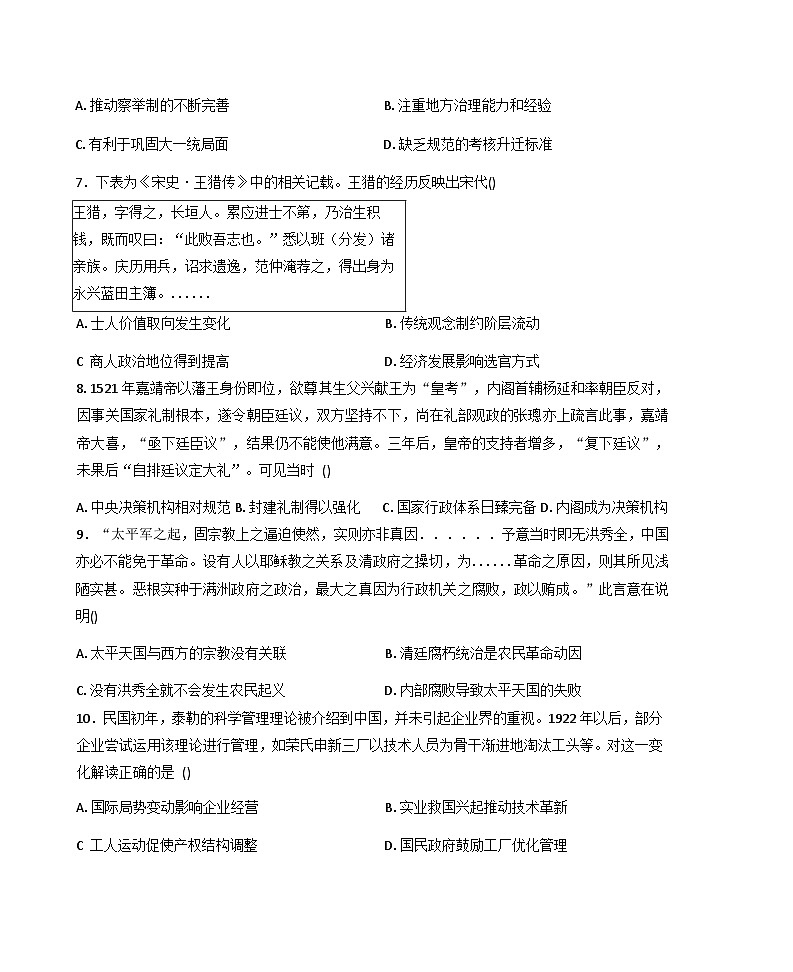 2026届甘肃省天水市张家川回族自治县实验中学高三上学期第四次月考历史试卷（含答案）第3页