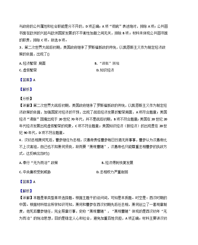 2026届甘肃省文县第二中学高三上学期12月月考历史试题（解析版）第2页