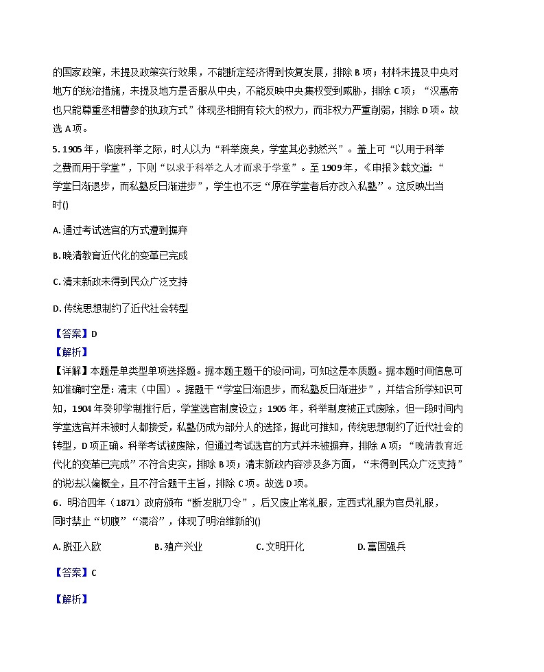 2026届甘肃省文县第二中学高三上学期12月月考历史试题（解析版）第3页