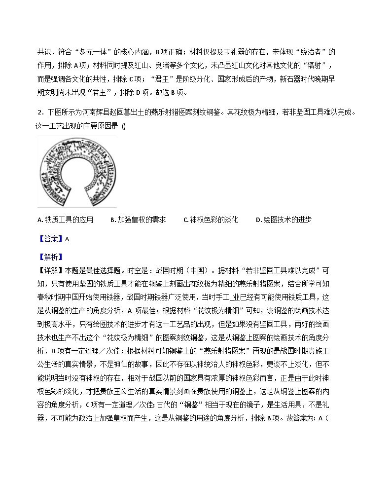 2026届甘肃省武威市天祝藏族自治县第一中学高三上学期摸底考试（二）历史试卷（解析版）第2页