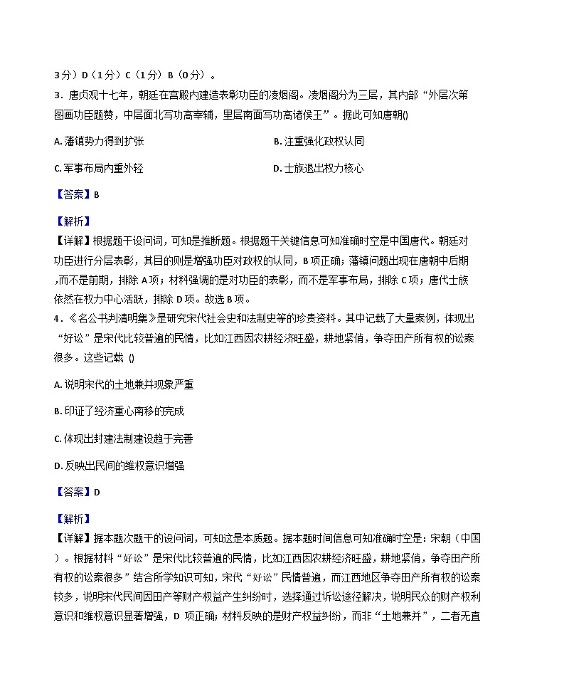 2026届甘肃省武威市天祝藏族自治县第一中学高三上学期摸底考试（二）历史试卷（解析版）第3页